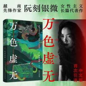 万色虚无