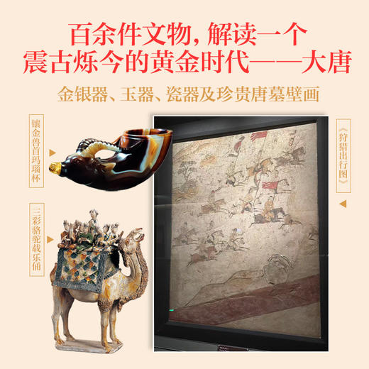 盛世之光:文物里的盛唐气象 商品图3