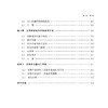 矩阵代数前沿选讲 商品缩略图3