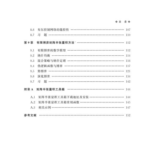 矩阵代数前沿选讲 商品图3