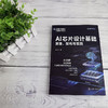 AI芯片设计基础:原理,架构与实践 商品缩略图2