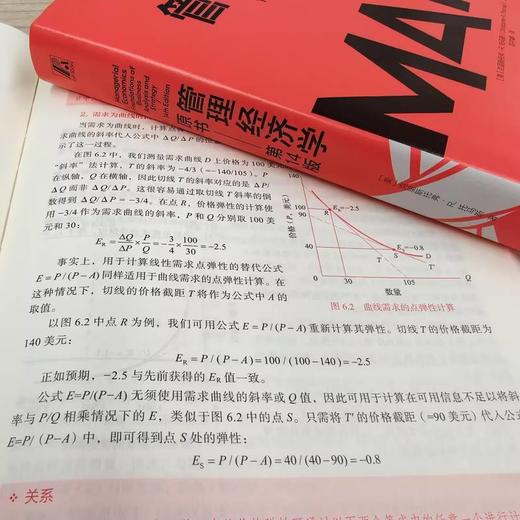 管理经济学(原书第14版) 商品图2