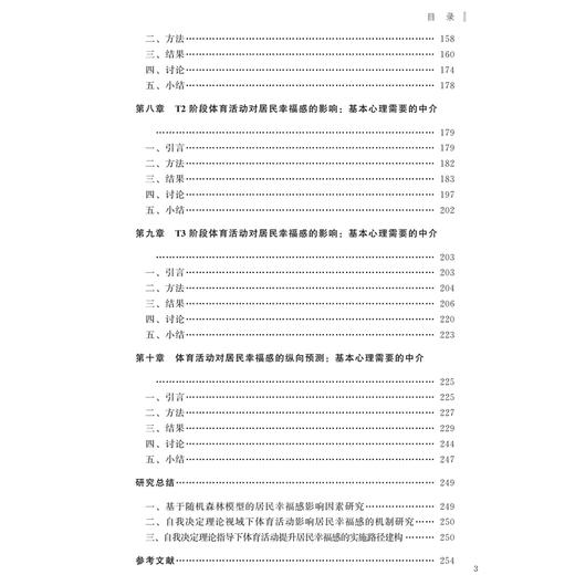 基于随机森林与分层回归模型的体育活动对居民幸福感影响机制研究 商品图3
