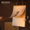 苏州博物馆 吉羊止止挂历羊年名家花鸟画布面装帧家居装饰送礼 商品缩略图1