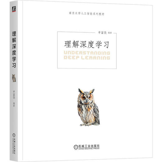 理解深度学习 商品图0