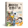 脚印只比世界小一点 商品缩略图0