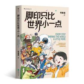 脚印只比世界小一点