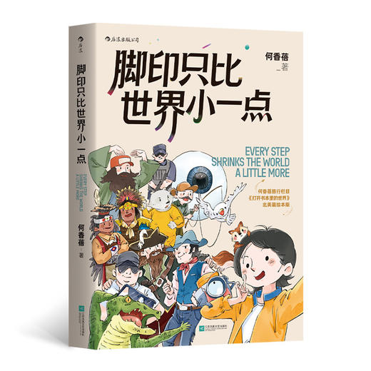 脚印只比世界小一点 商品图0