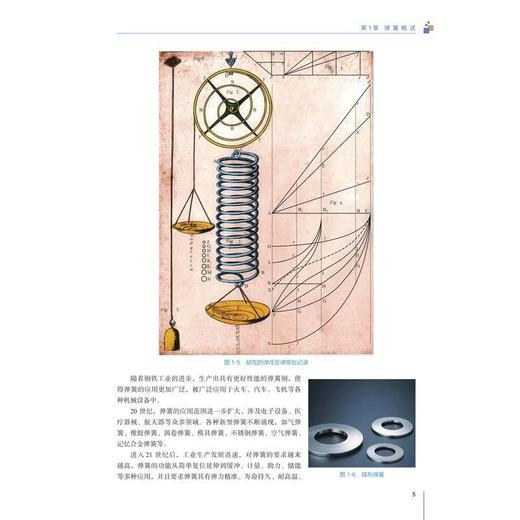 弹簧工艺与弹簧机操作实用指南 商品图3