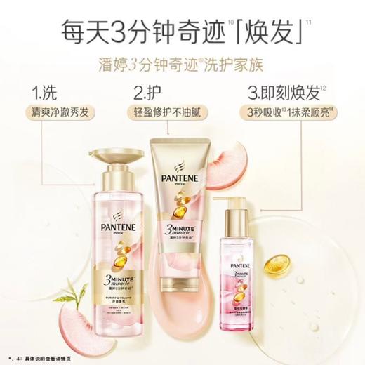 潘婷470g3分钟奇迹净澈蓬松桃子洗发水 商品图4