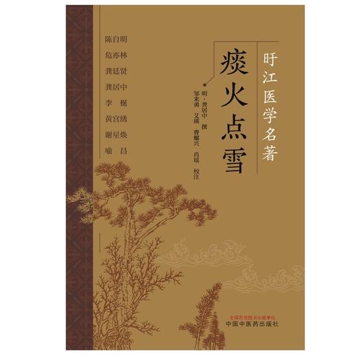 痰火点雪 商品图1