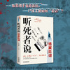 听死者说.结案陈词 商品缩略图0