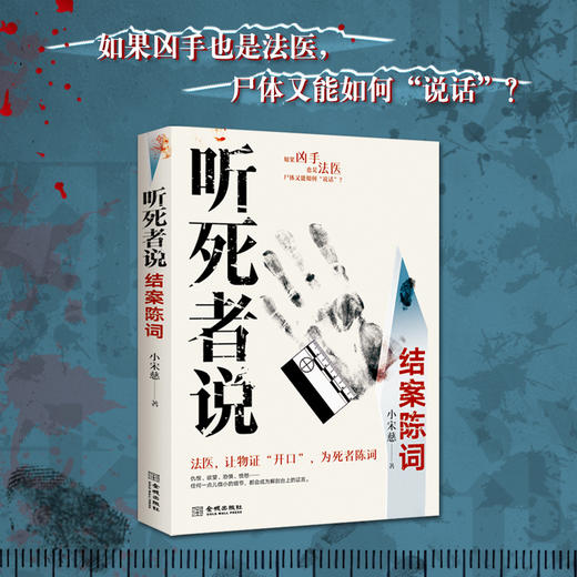 听死者说.结案陈词 商品图0