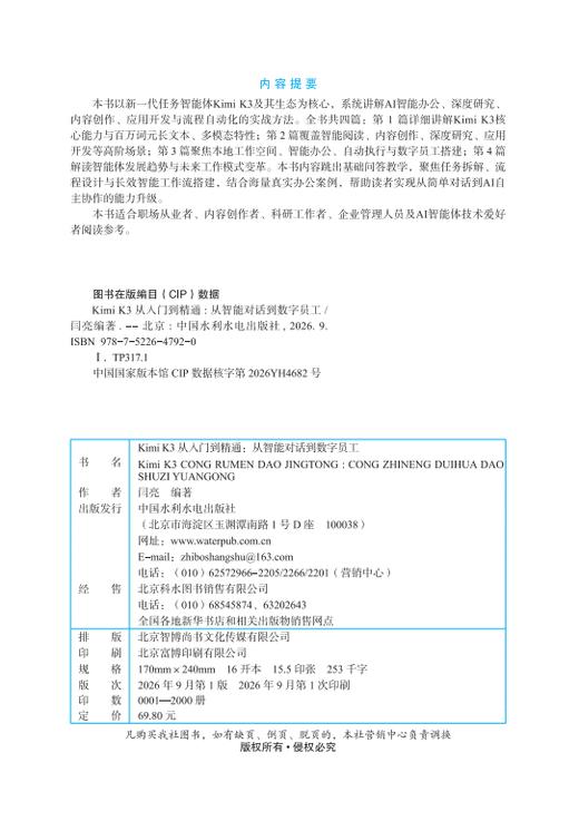 Kimi K3从入门到精通：从智能对话到数字员工 商品图2