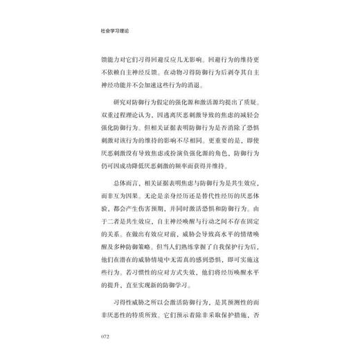 社会学习理论(含应用手册) 商品图3