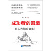成功者的窘境:巨头为何会衰落? 商品缩略图0