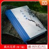 真水无香(第二版) 商品缩略图0