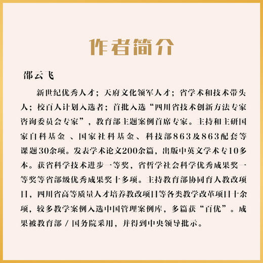 拼接与嵌入:企业在创新生态系统中的布局 商品图2