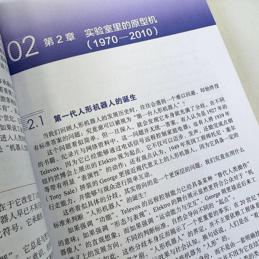 人形机器人简史 商品图3