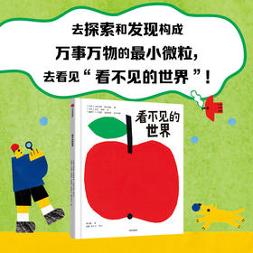 看不见的世界
