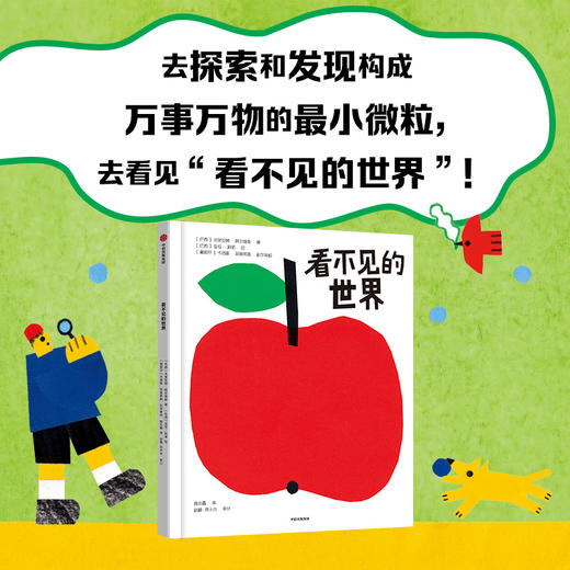 看不见的世界 商品图0