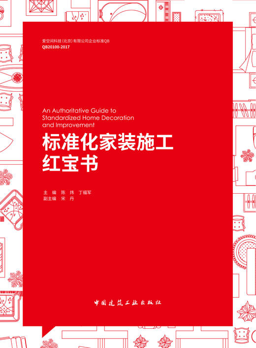 标准化家装施工红宝书 商品图2