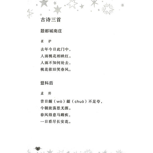 义务教育教科书同步阅读语文.五年级上册.水墨菱塘 商品图4