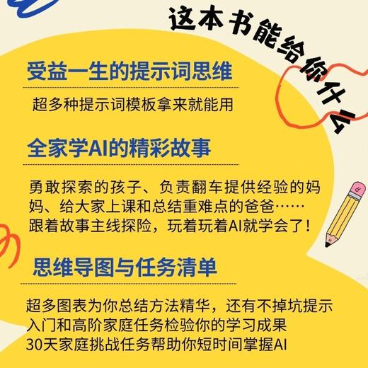 跟孩子一起学AI 商品图4