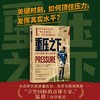 重压之下:点球大战背后的压力心理学 商品缩略图1
