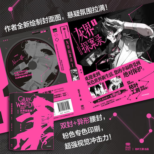 灰界探案录.1 商品图2