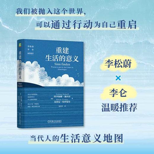 重建生活的意义 商品图1