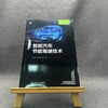 智能汽车节能驾驶技术 商品缩略图1