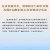 国家战略科技力量建设:理论与实践 商品缩略图1
