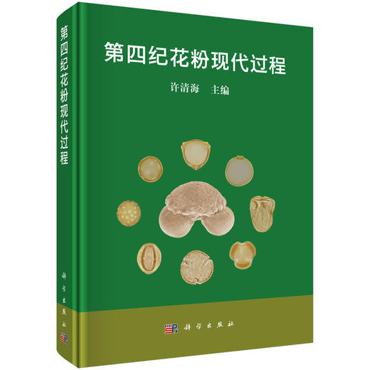 第四纪花粉现代过程 商品图0