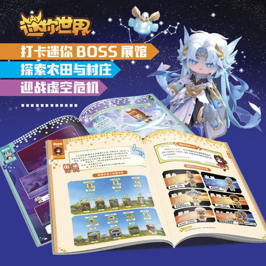 迷你世界年鉴.2026 商品图2