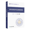 脊柱微创术后康复指南 丁宇 马学晓 曹向阳 主编 中国康复医学会“康复医学指南”丛书 临床医学 9787117398473 人民卫生出版社 商品缩略图1