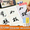 米芾《苕溪诗帖》《蜀素帖》入门图解 商品缩略图3