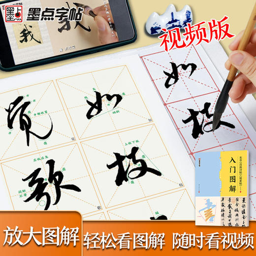 米芾《苕溪诗帖》《蜀素帖》入门图解 商品图3