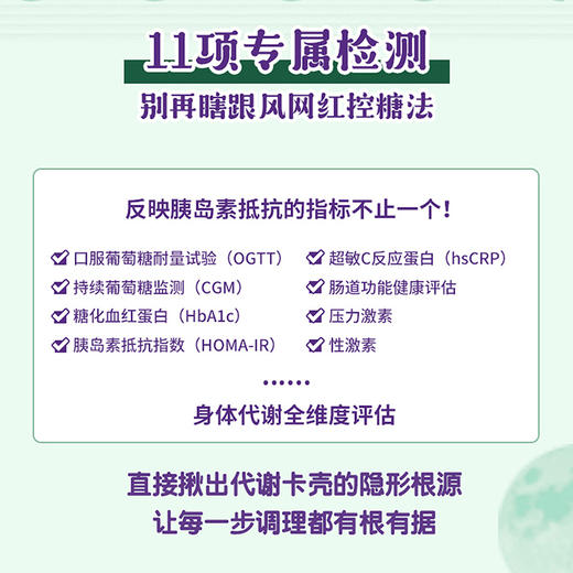 21天逆转胰岛素抵抗：告别发胖、高糖与炎症 商品图4