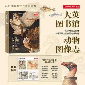大英图书馆动物图像志