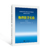 物理化学实验(第三版) 商品缩略图0