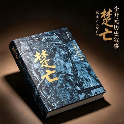 楚亡:从项羽到韩信 商品图1