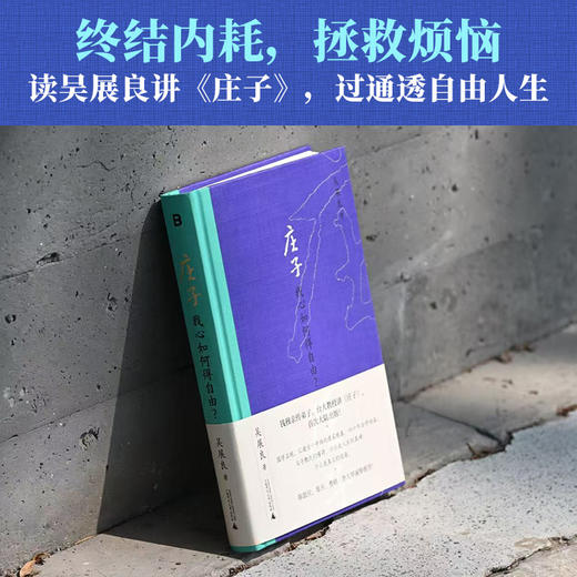 庄子:我心如何得自由? 商品图3