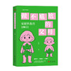 做不尴尬的父母(全新升级版) 商品缩略图1