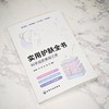 实用护肤全书：科学成就素颜之美 商品缩略图3