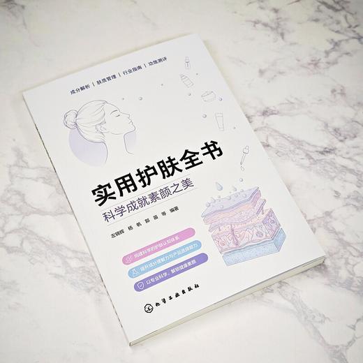 实用护肤全书：科学成就素颜之美 商品图3