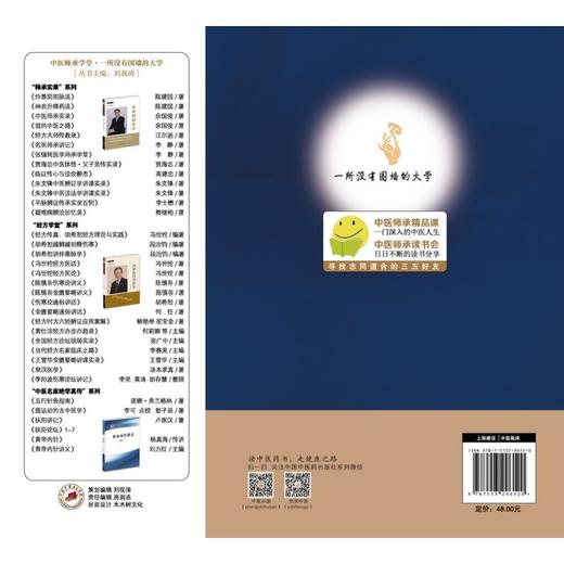 医界春秋:医案 商品图2