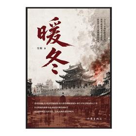 暖冬