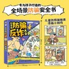 吉吉岛防骗反诈大会(全5册) 商品缩略图2