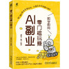 零门槛玩赚AI副业 商品缩略图0